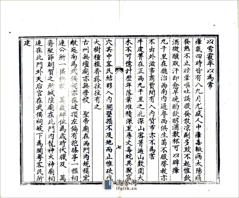 古州杂记（嘉庆） - 第8页预览图
