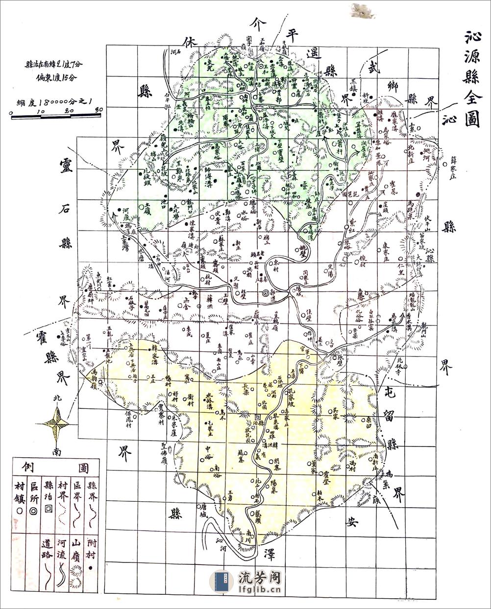 沁源县志（民国） - 第18页预览图