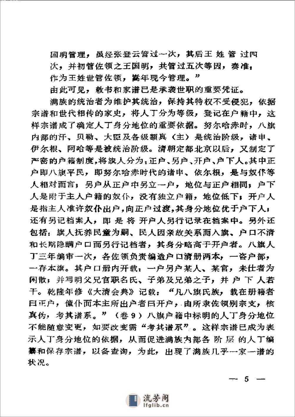 满族宗谱研究(李林)1992 - 第15页预览图