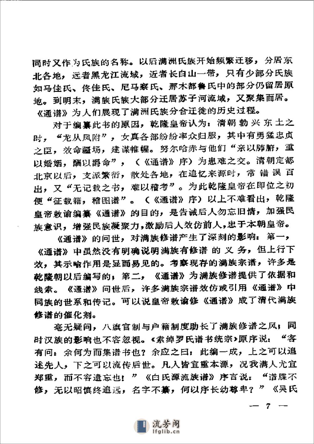 满族宗谱研究(李林)1992 - 第17页预览图