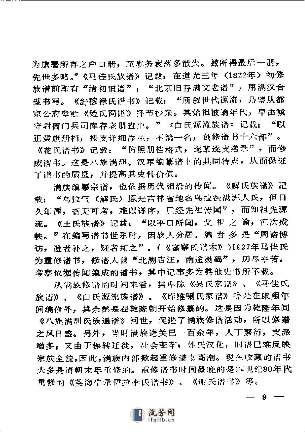 满族宗谱研究(李林)1992 - 第19页预览图