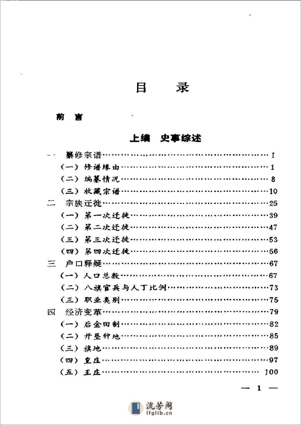 满族宗谱研究(李林)1992 - 第7页预览图