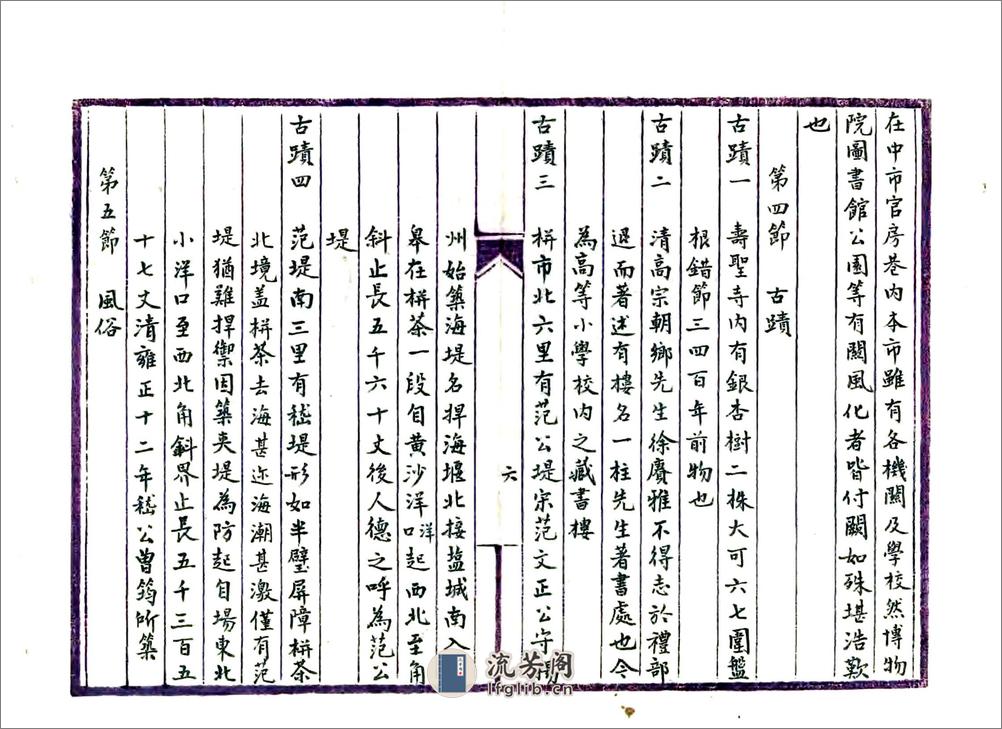 东台县栟茶市乡土志 - 第10页预览图