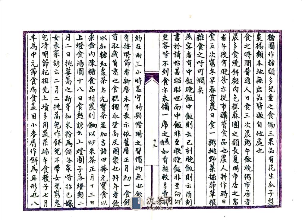 东台县栟茶市乡土志 - 第17页预览图