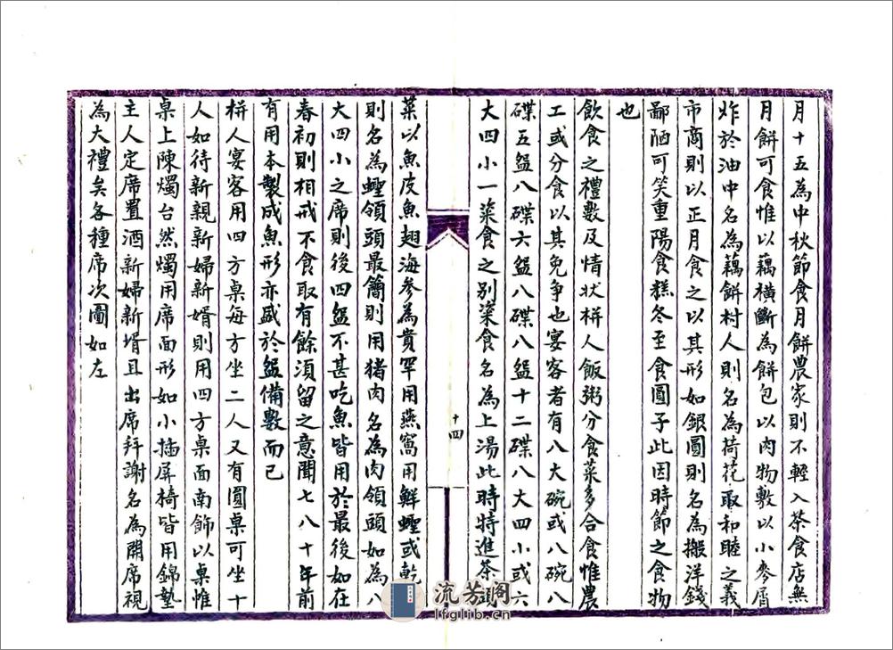 东台县栟茶市乡土志 - 第18页预览图