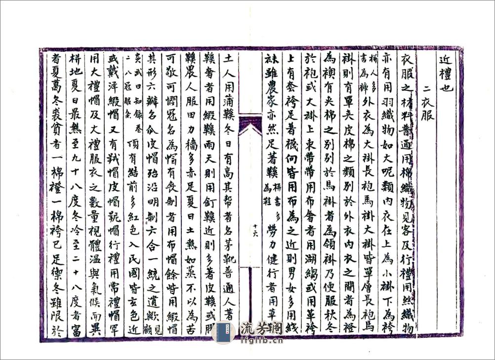 东台县栟茶市乡土志 - 第20页预览图