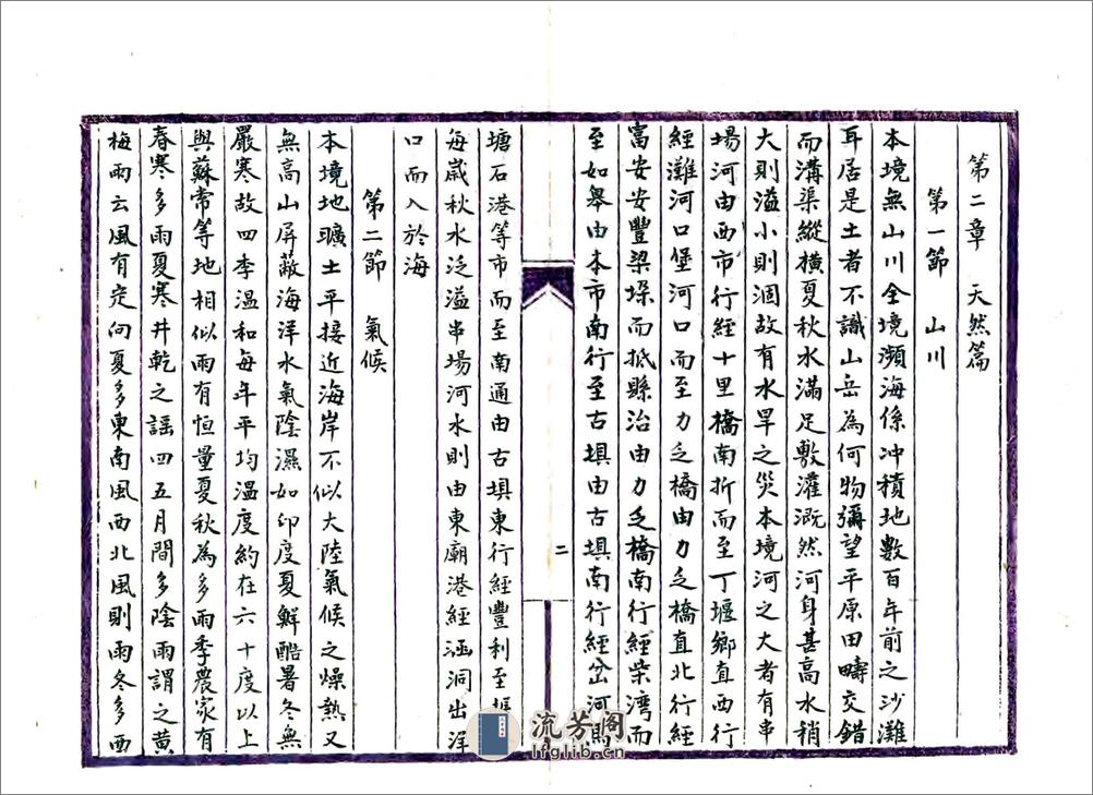 东台县栟茶市乡土志 - 第6页预览图