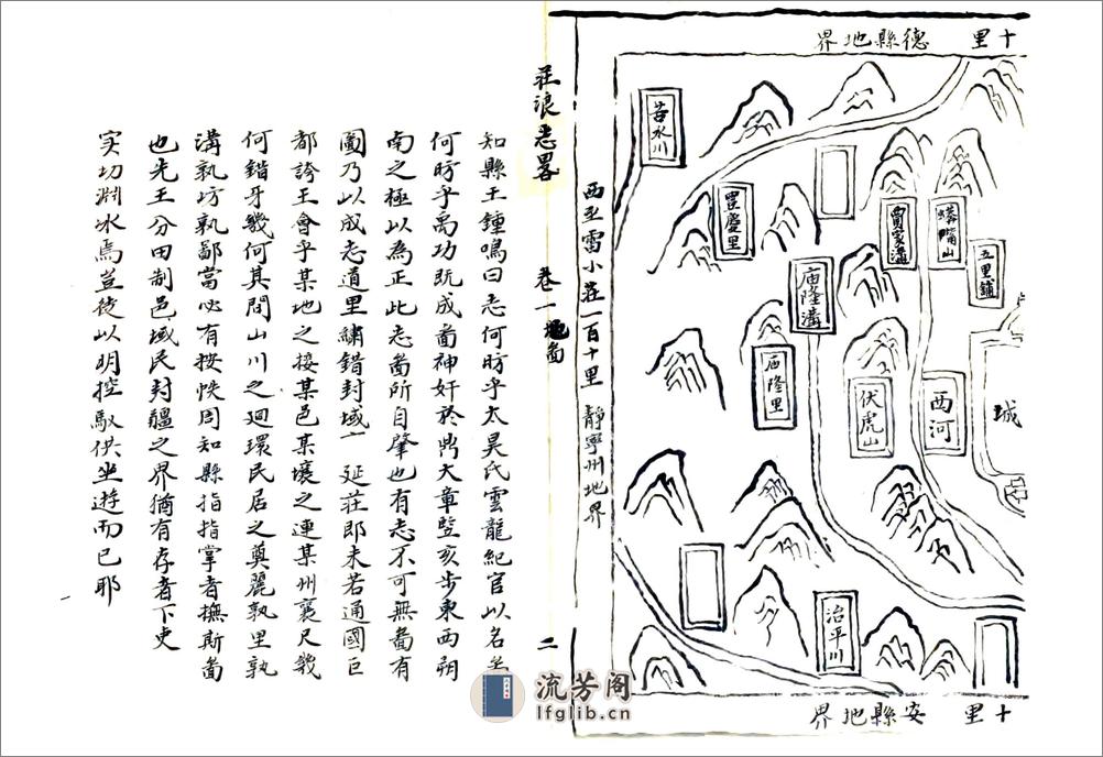 庄浪志略（乾隆） - 第13页预览图