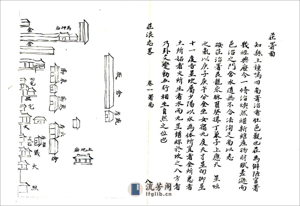 庄浪志略（乾隆） - 第19页预览图