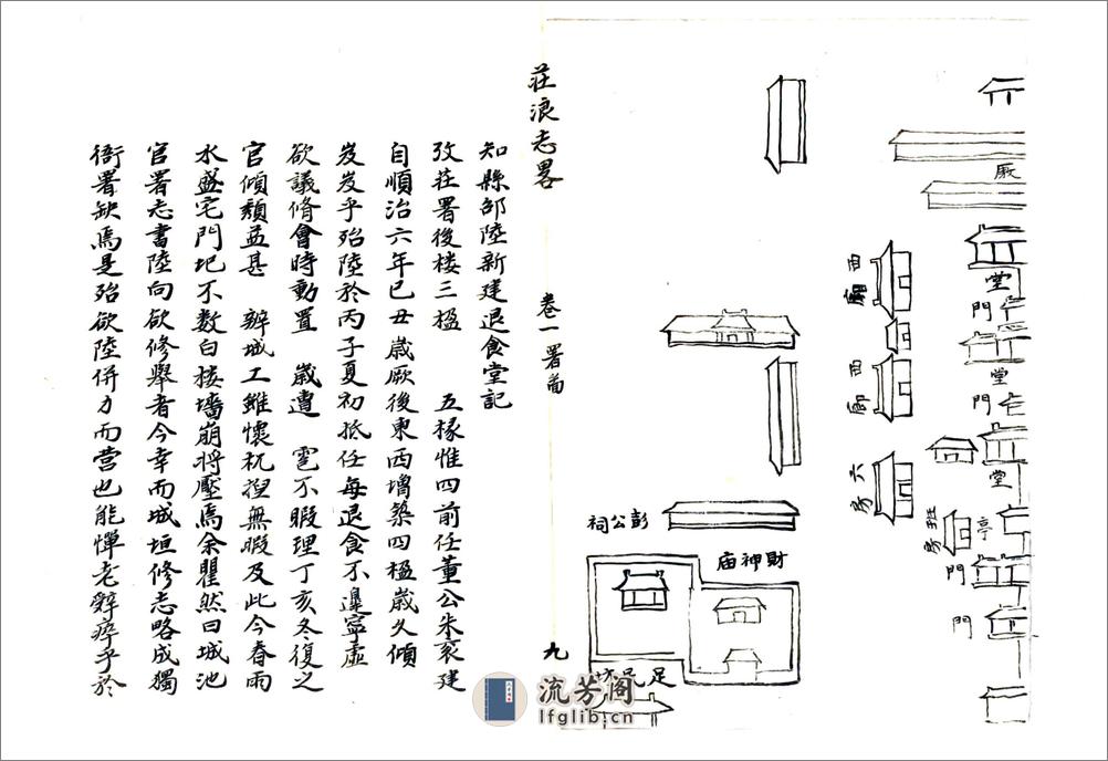 庄浪志略（乾隆） - 第20页预览图