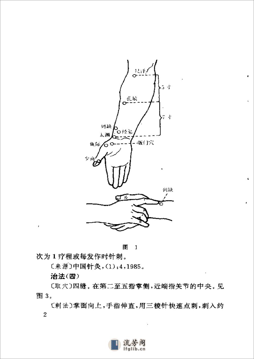 一针灵 - 第11页预览图