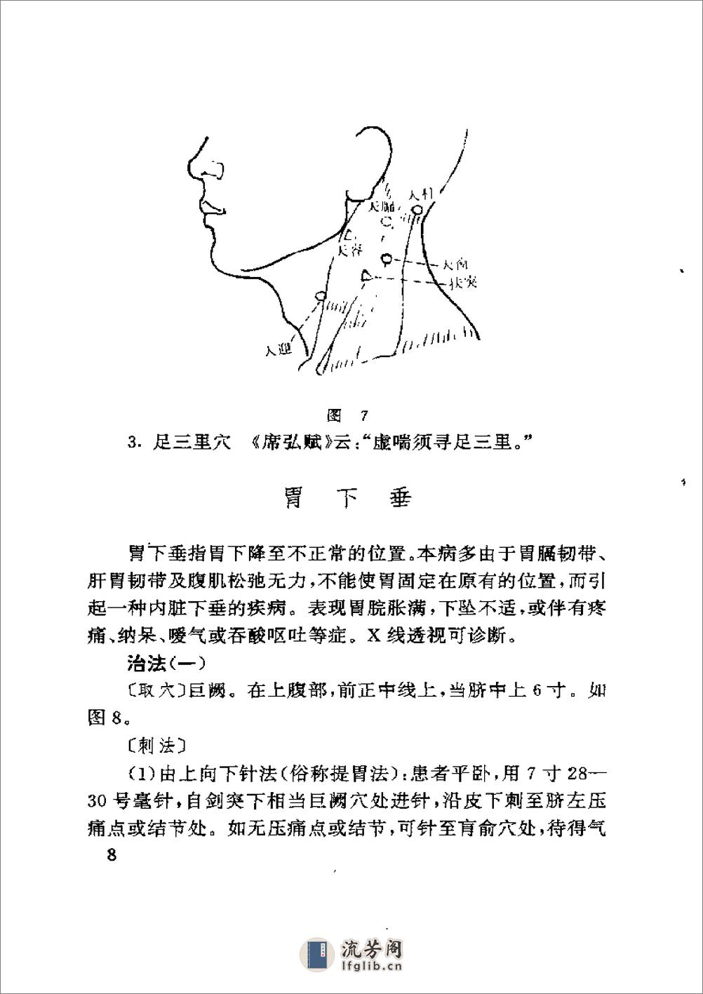 一针灵 - 第17页预览图