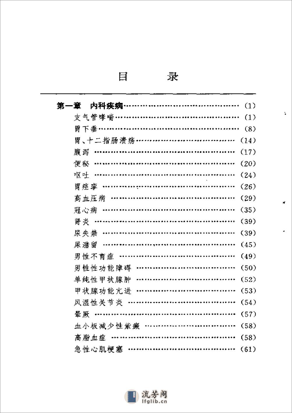 一针灵 - 第5页预览图