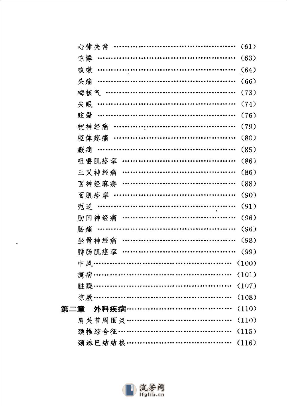 一针灵 - 第6页预览图