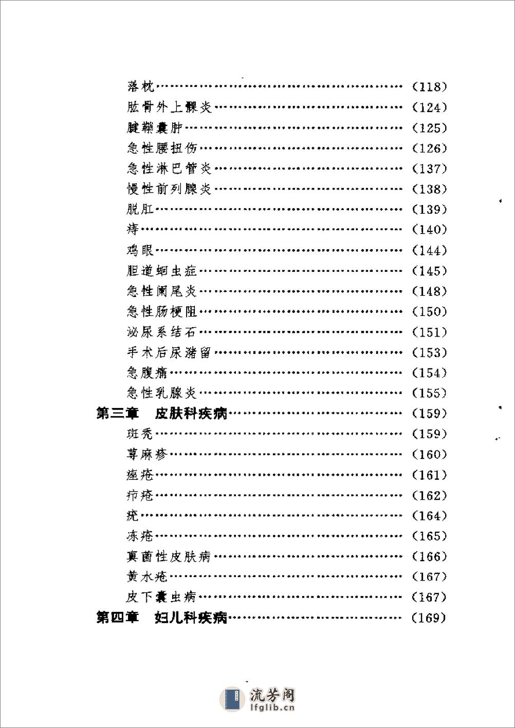 一针灵 - 第7页预览图