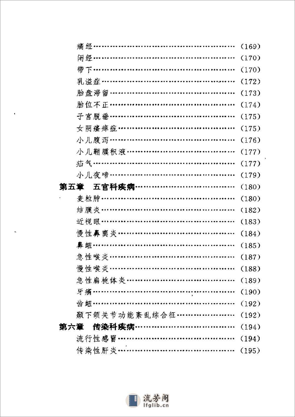 一针灵 - 第8页预览图