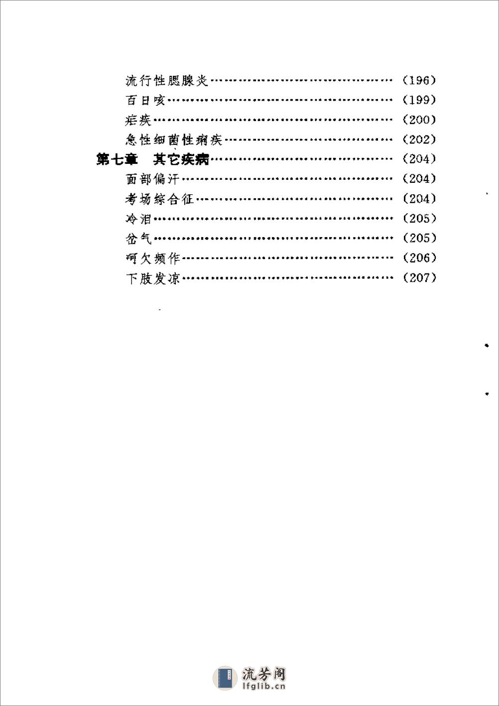 一针灵 - 第9页预览图