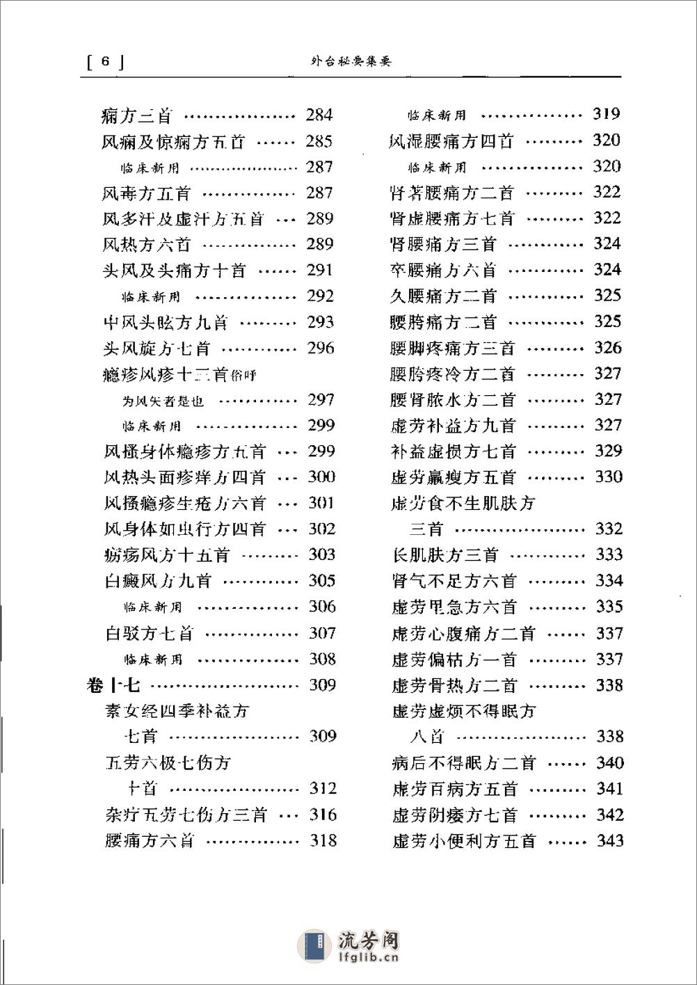 外台秘要集要 - 第10页预览图