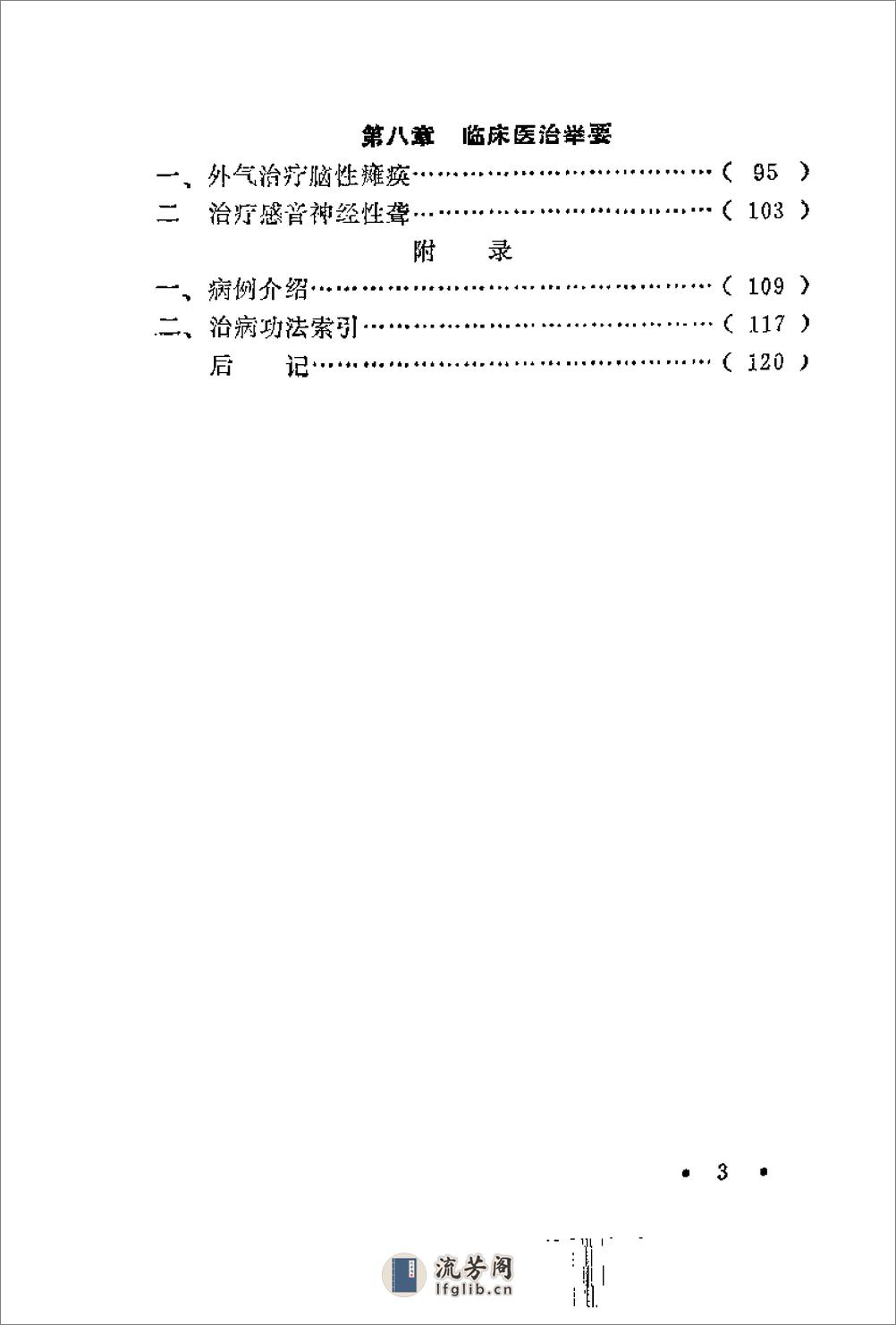 [武当保健医疗气功].孙海云 - 第8页预览图