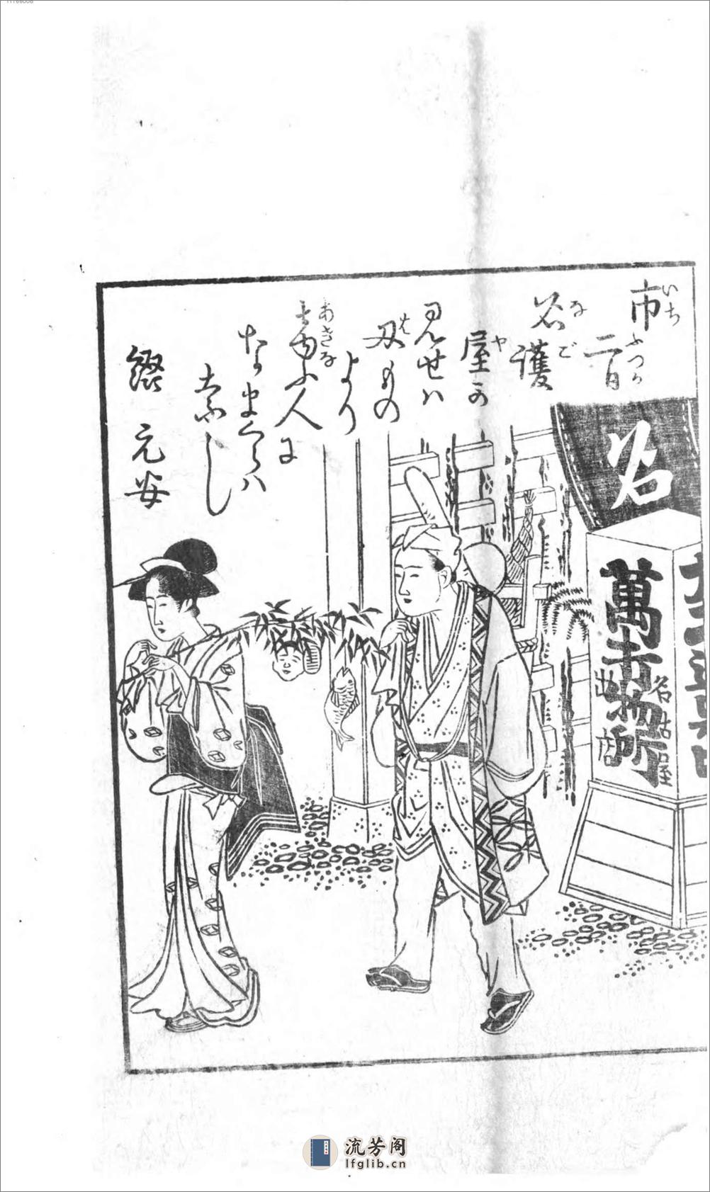 江户名所図会 - 第19页预览图
