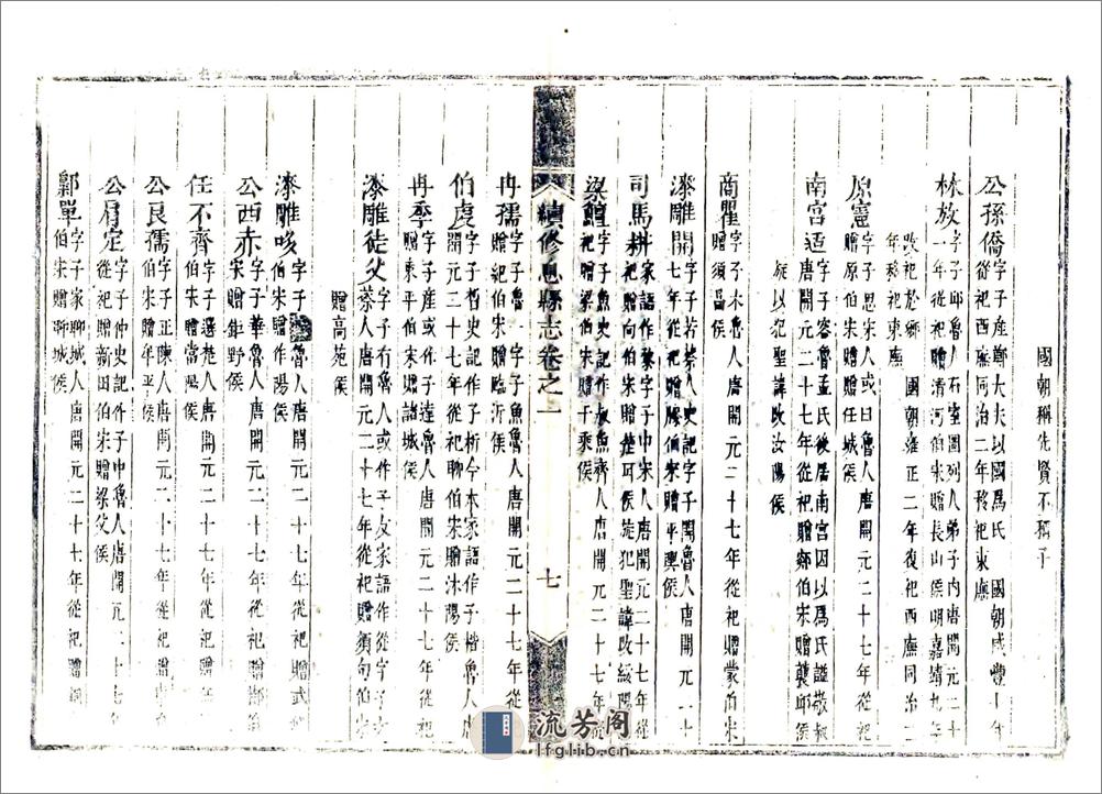 续修息县志（光绪） - 第14页预览图