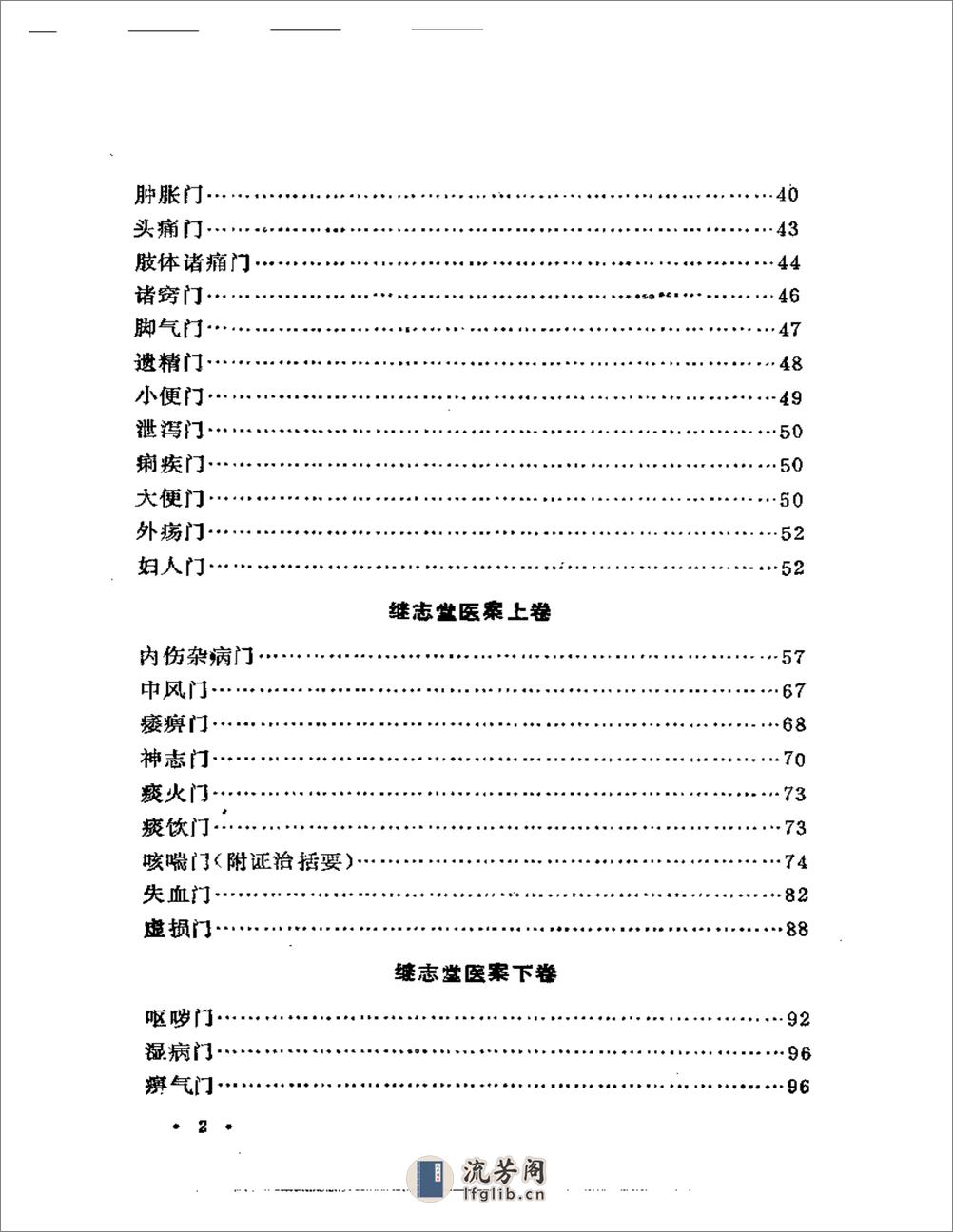 评校柳选四家医案 - 第2页预览图