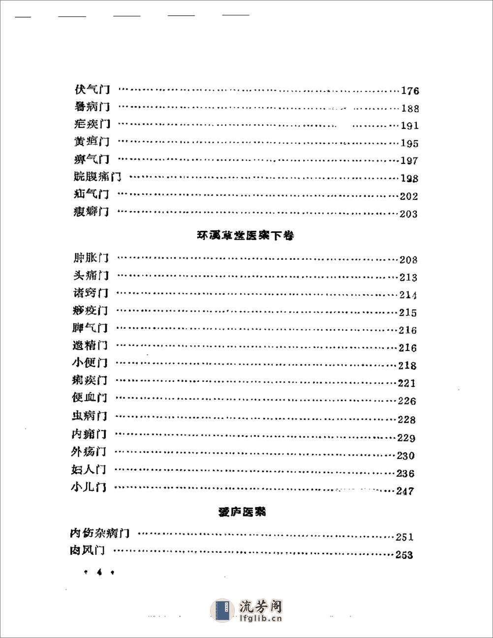 评校柳选四家医案 - 第4页预览图