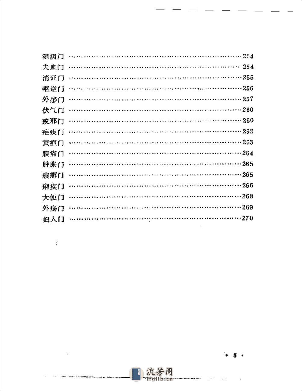 评校柳选四家医案 - 第5页预览图