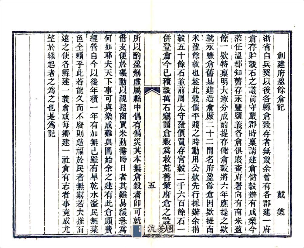 东瓯记略（同治） - 第11页预览图