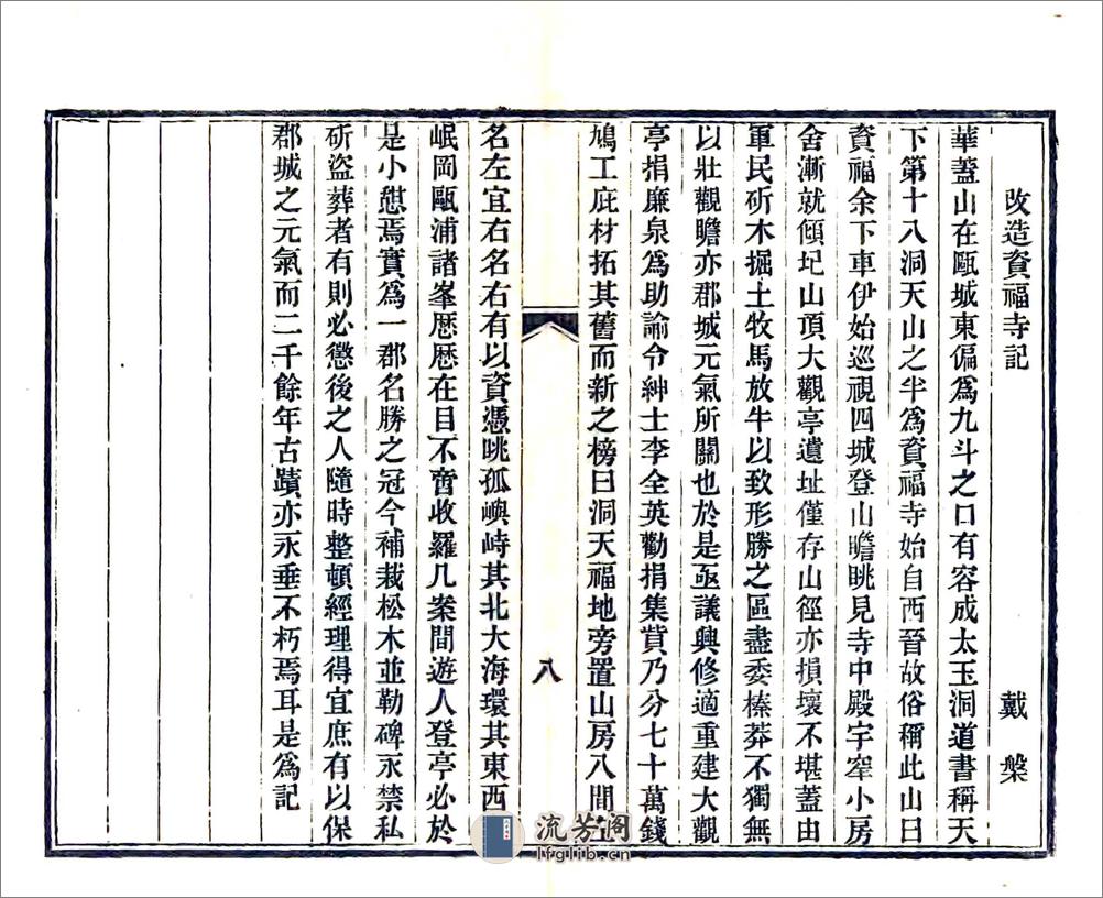 东瓯记略（同治） - 第14页预览图