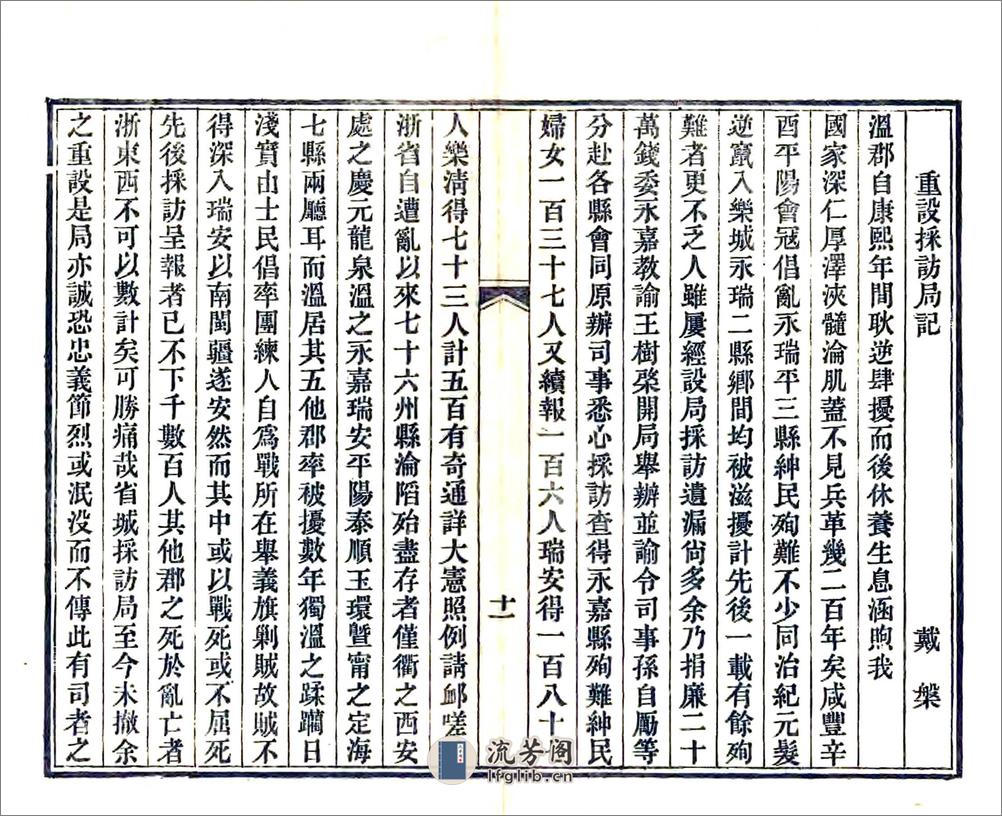 东瓯记略（同治） - 第17页预览图