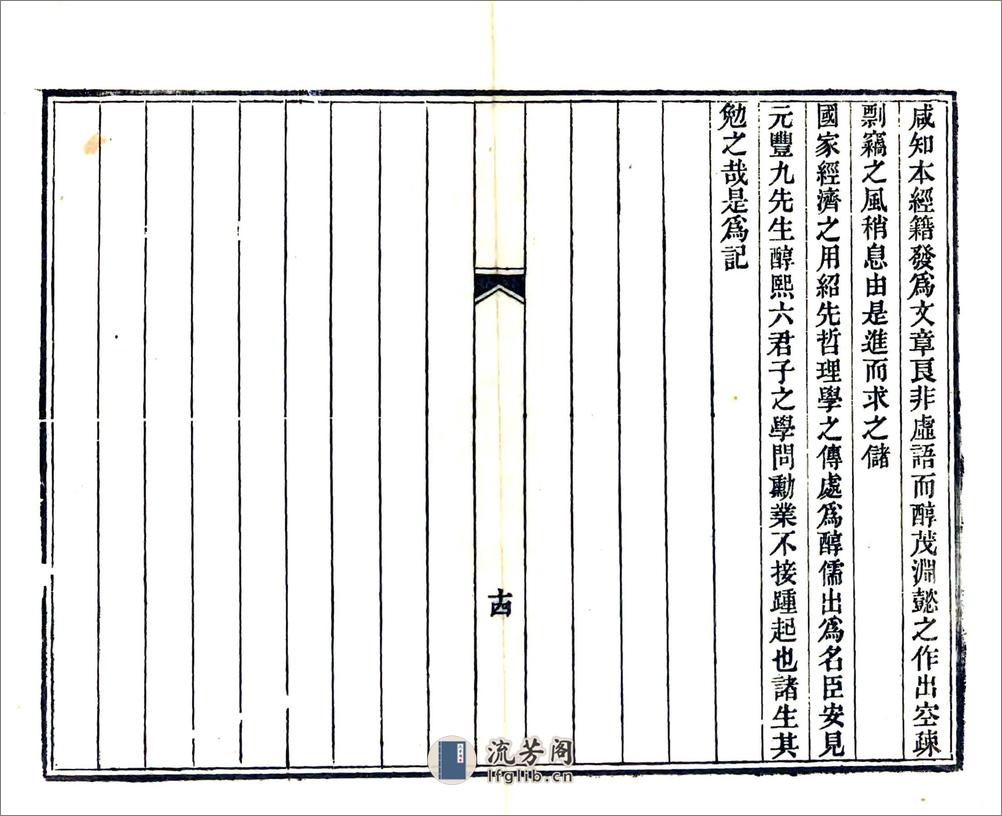 东瓯记略（同治） - 第20页预览图