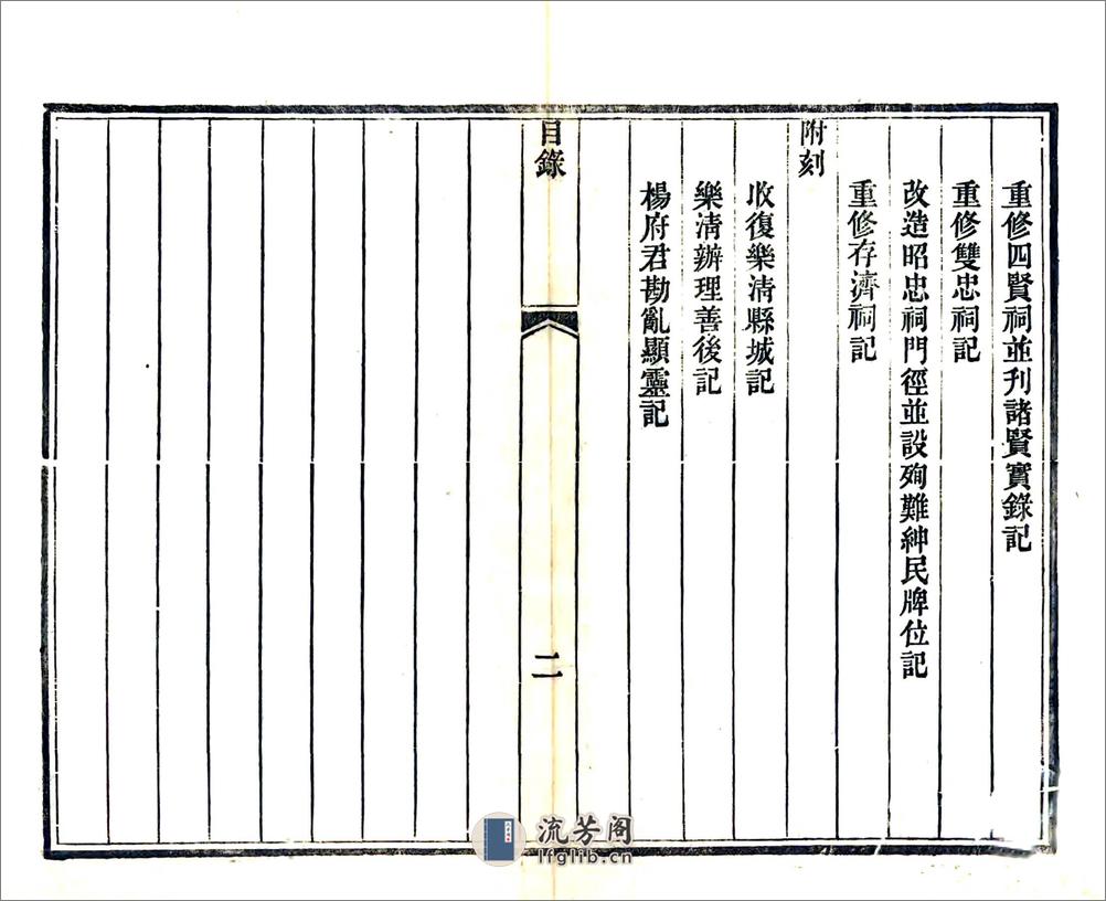 东瓯记略（同治） - 第6页预览图