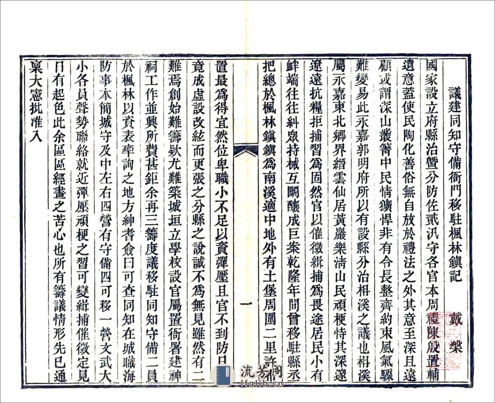 东瓯记略（同治） - 第7页预览图