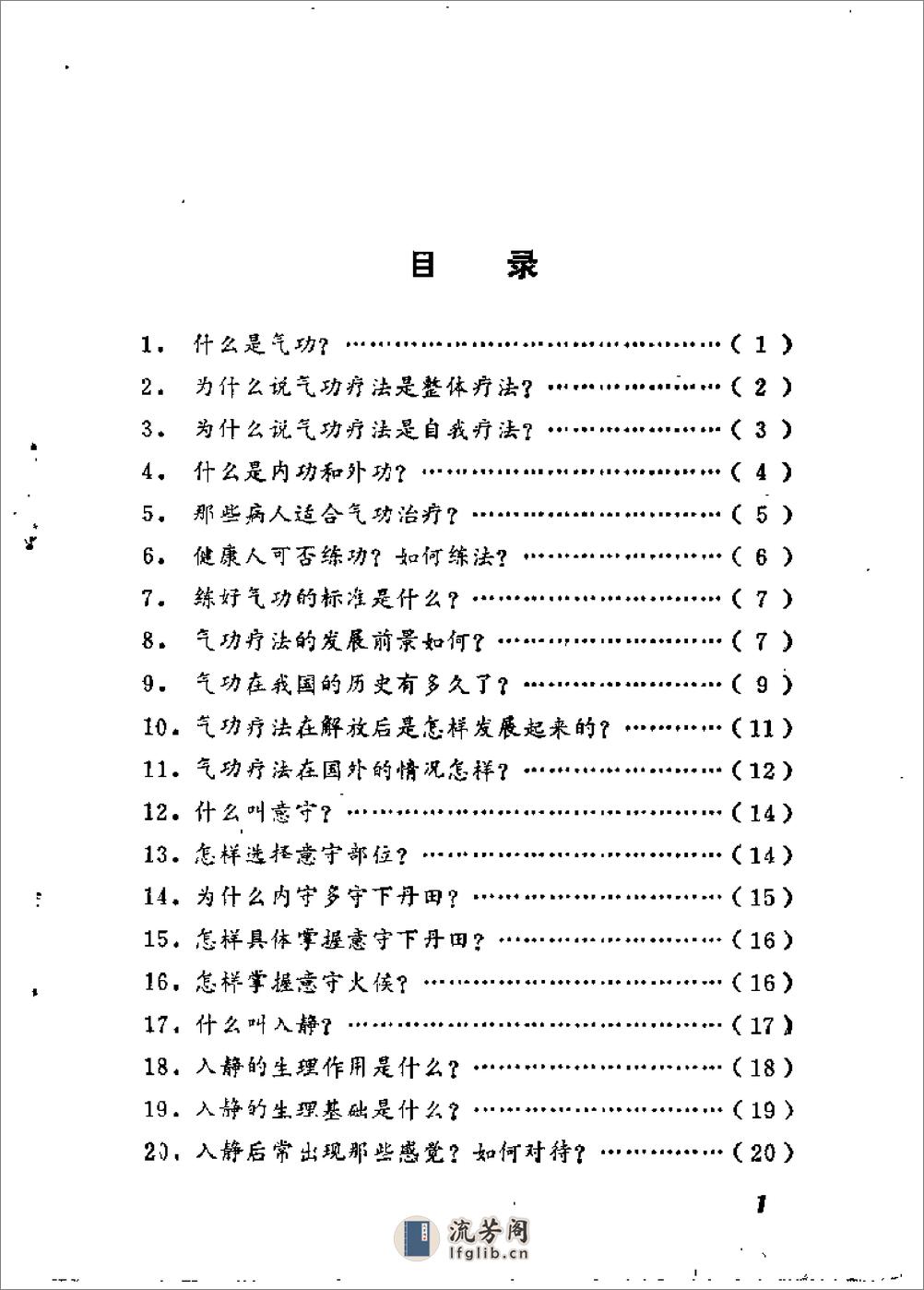 [气功疗法100问].赵宝峰 - 第2页预览图