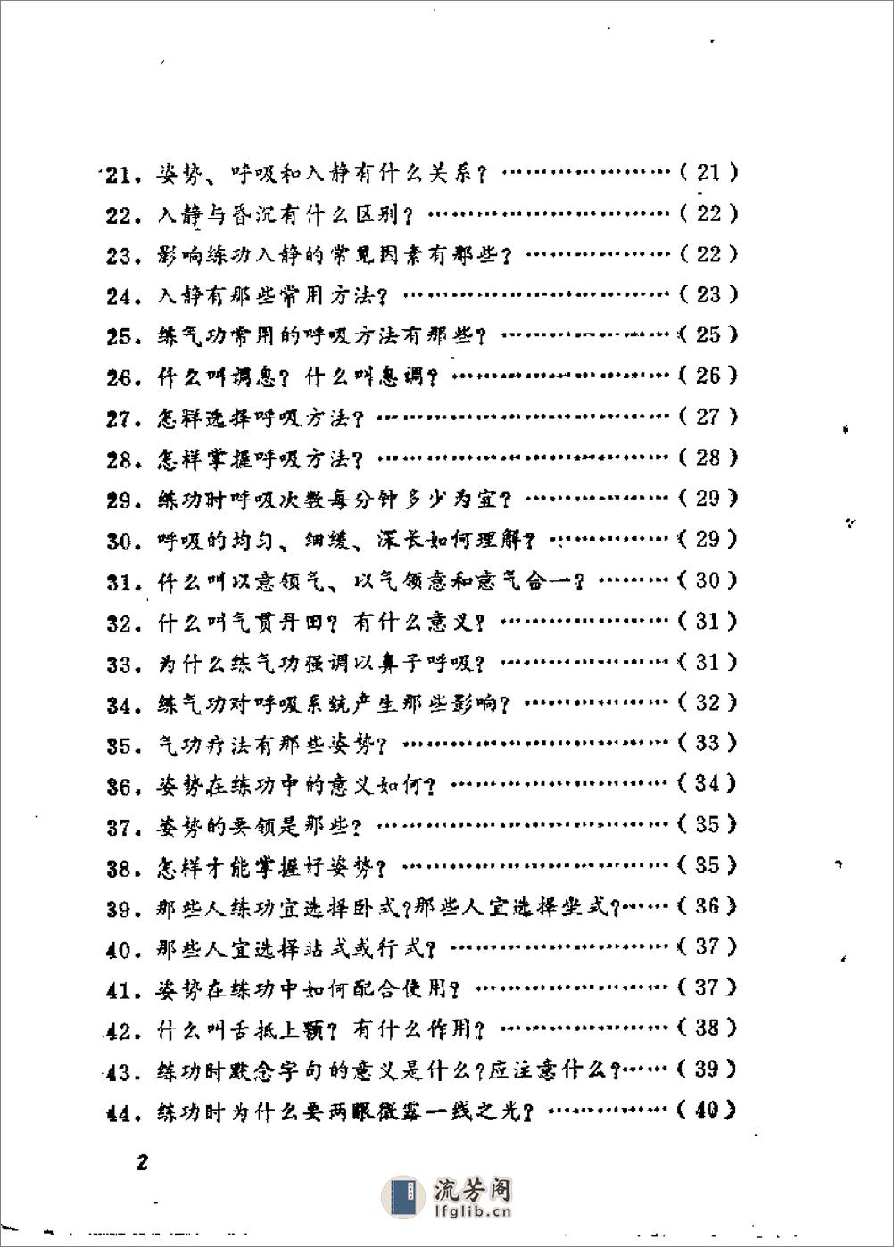 [气功疗法100问].赵宝峰 - 第3页预览图