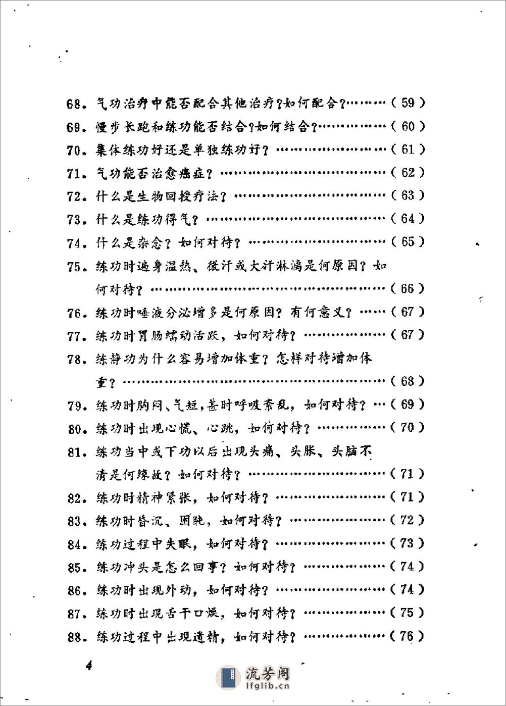 [气功疗法100问].赵宝峰 - 第5页预览图