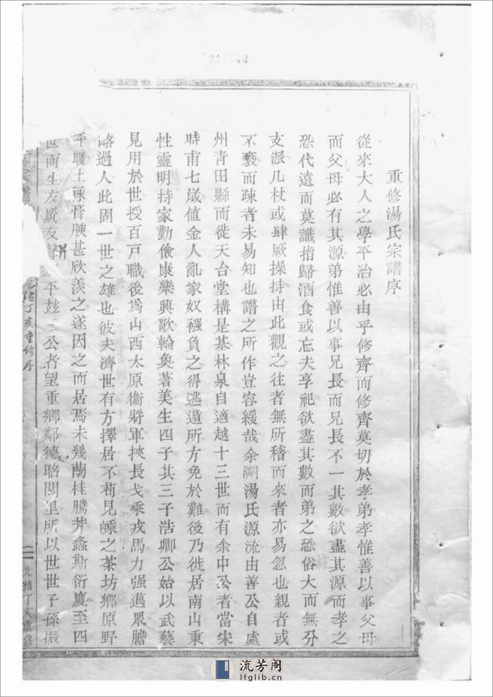 茶坊汤氏重修宗谱：三卷：[嵊县] - 第2页预览图
