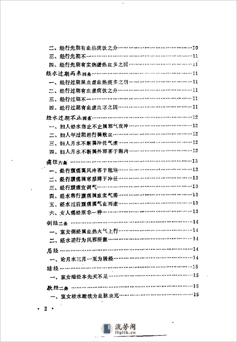 近代中医珍本集  妇科分册 - 第10页预览图