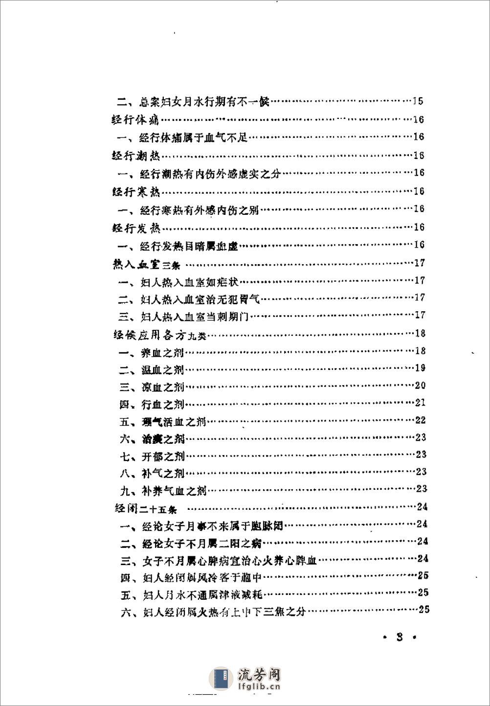 近代中医珍本集  妇科分册 - 第11页预览图