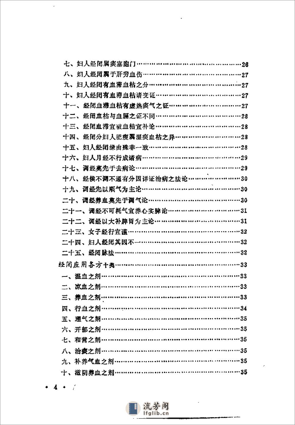 近代中医珍本集  妇科分册 - 第12页预览图