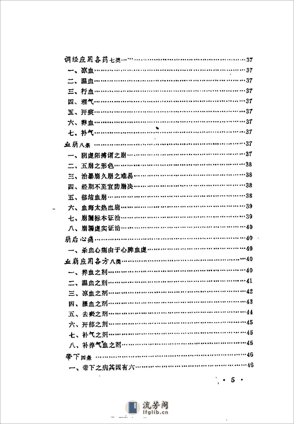 近代中医珍本集  妇科分册 - 第13页预览图