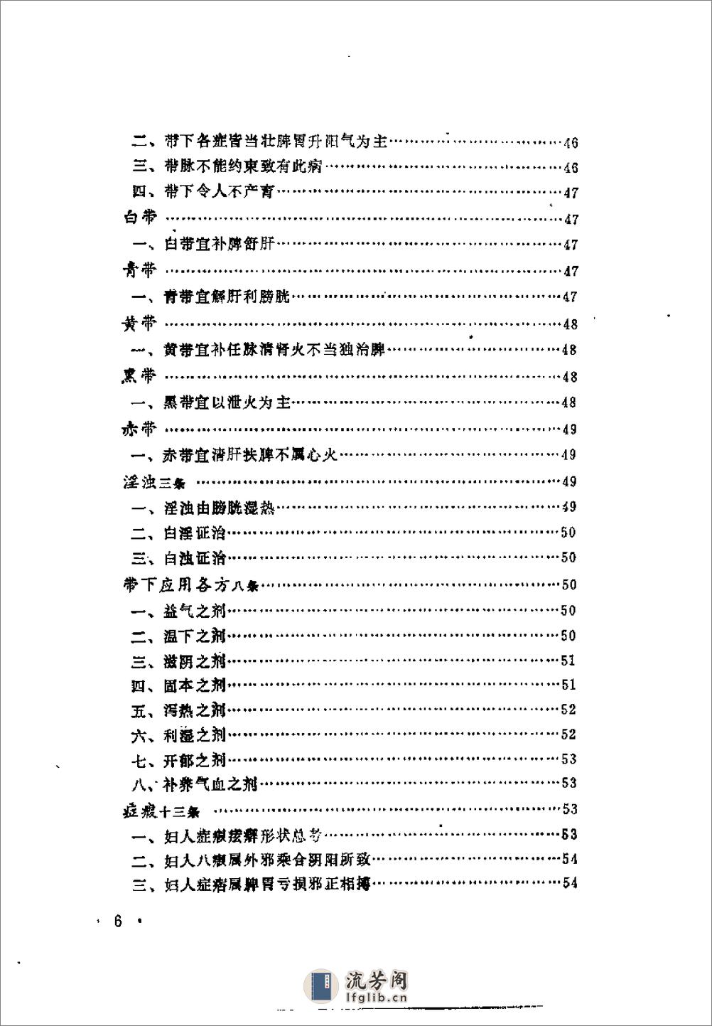 近代中医珍本集  妇科分册 - 第14页预览图