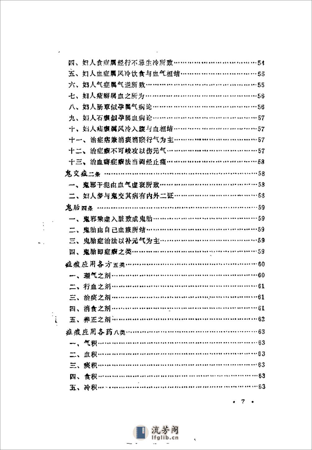 近代中医珍本集  妇科分册 - 第15页预览图