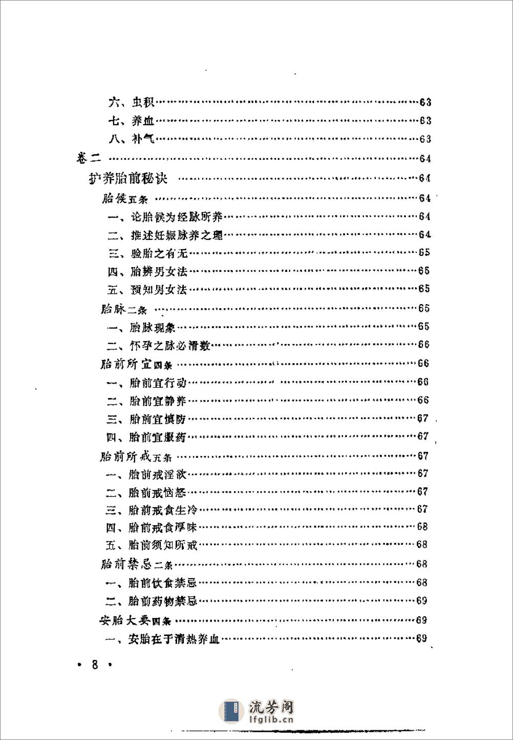 近代中医珍本集  妇科分册 - 第16页预览图