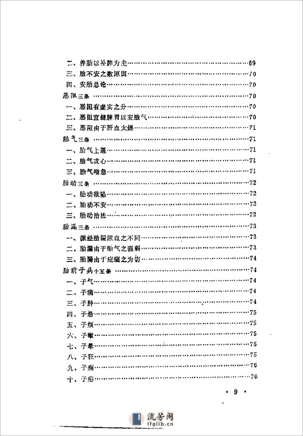 近代中医珍本集  妇科分册 - 第17页预览图