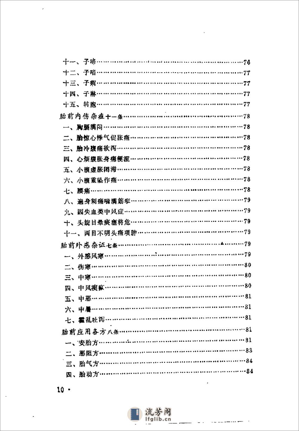 近代中医珍本集  妇科分册 - 第18页预览图