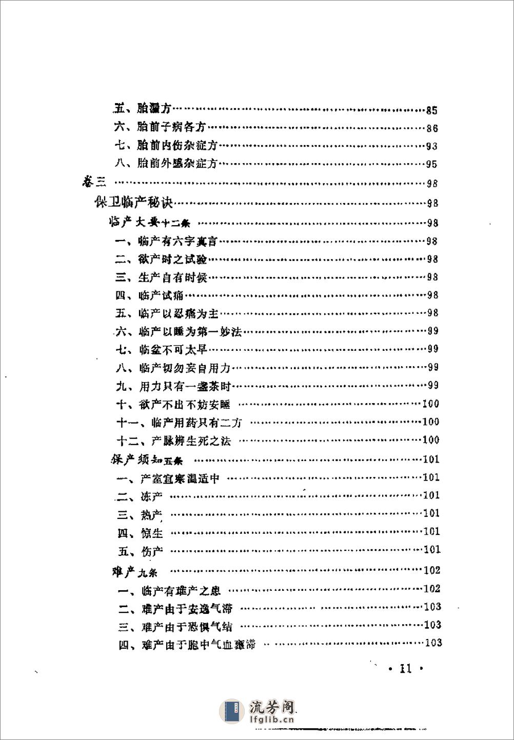 近代中医珍本集  妇科分册 - 第19页预览图