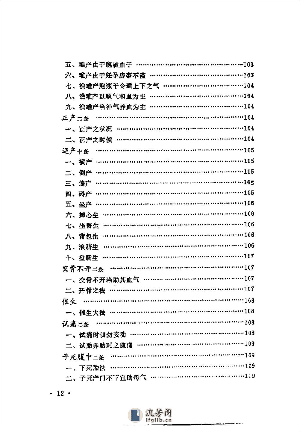 近代中医珍本集  妇科分册 - 第20页预览图