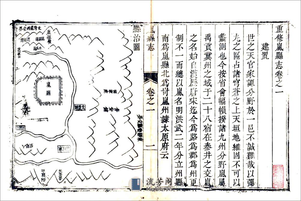 重修岚县志（雍正） - 第14页预览图